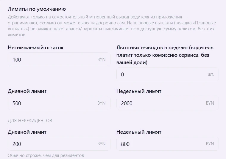 Экран «Лимиты по умолчанию» в кабинете парка Pay Rocket
